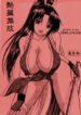 [D'ERLANGER (Yamazaki Show)] Enrei Mai Body (The King of Fighters)