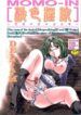[DELTA-M] Momoiro Ineki – MOMO-IN