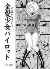 (C58) [Skirt Tsuki (keso)] Kinpatsu Shoujo Pilot (Mobile Suit Gundam)