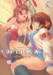 (C70) [Studio Wallaby (Takuji)] “Hinichijoukei.” (The Melancholy of Haruhi Suzumiya)