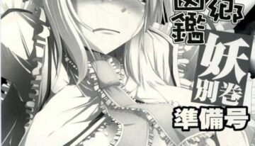 (SC41) [TOYBOX, Kujira Logic (Kurikara, Kujiran)] Gensoukyou Chichi Zukan – You Bekkan – Junbi-gou (Touhou Project)