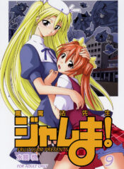 (SC31) [FruitsJam (Mikagami Sou)] Ura Mahou Sensei Jamma! 9 (Mahou Sensei Negima!)