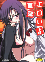 (C74) [Ohkura Bekkan (Ohkura Kazuya)] Eroi yo Kotonoha (School Days)