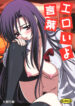 (C74) [Ohkura Bekkan (Ohkura Kazuya)] Eroi yo Kotonoha (School Days)