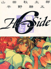 (C53) [GUY-YA (Various)] HI-SIDE 6 (Various)