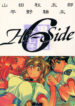 (C53) [GUY-YA (Various)] HI-SIDE 6 (Various)