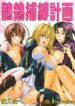 [St.Rio (MyMeroD!)] Sekirei Hobaku Keikaku 3 (Sekirei)