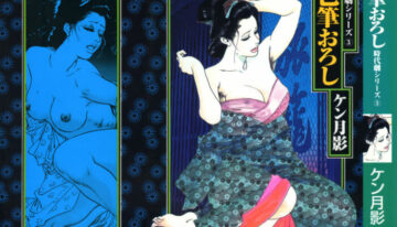 [Ken Tsukikage] Iro Fude Oroshi Jidaigeki Series 3