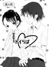 [strange love freaks] TOY-LOVERS