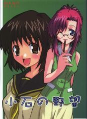 (CR32) [Muteki Chaya (Nippori)] Koishi no Yabou (Onegai Teacher)