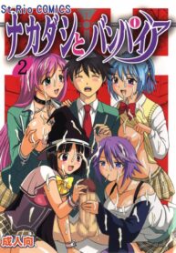 [St. Rio (Kitty, Purin)] Nakadashi to Vampire 2 (Rosario + Vampire)
