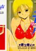 [MACKY] Kokoro no Koe – THE VOICE OF HEART