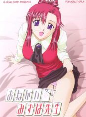 (CR31) [G-SCAN CORP. (Satou Chagashi)] Onegai Mizuho-sensei (Onegai Teacher)