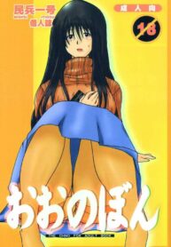 (C66) [dashigara 100% (Minpei Ichigo)] Ohno bon (Genshiken)