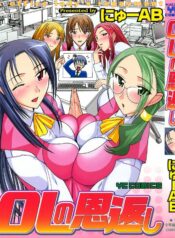 [New AB] OL no Ongaeshi