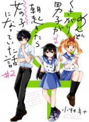 A Lazy Guy Woke up as a Girl One Morning(Kobayashi Kina)