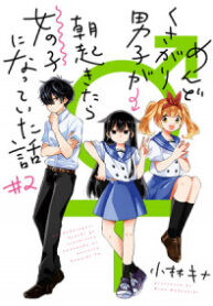 A Lazy Guy Woke up as a Girl One Morning(Kobayashi Kina)
