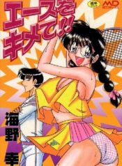 [Umino Sachi] Ace wo Kimete!!