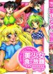 [Manikoro] Bishoujo Tabehoudai – Pretty Girl's Viking
