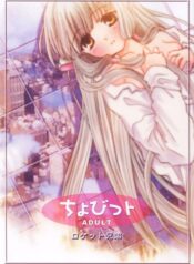 (SC13) [Rocket Kyoudai (Rocket Kyoudai)] Chobit (Chobits)