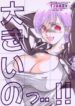 (C54) [TIMEST (Mugi Tokisaka)] Ookii no..! (Vampire Savior / Darkstalkers)