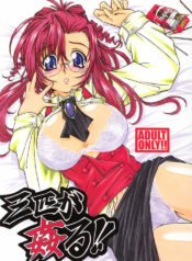 (CR31) [NNZ Dan (Great Magami)] Sanbiki ga Yaru!! (Onegai Teacher)
