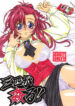 (CR31) [NNZ Dan (Great Magami)] Sanbiki ga Yaru!! (Onegai Teacher)