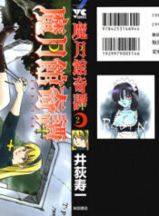 [Iogi Juichi] Magetsukan Kitan Vol.2