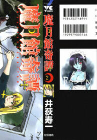 [Iogi Juichi] Magetsukan Kitan Vol.2