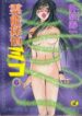 [Juichi Iogi] Reinou Tantei Miko / Phantom Hunter Miko 06