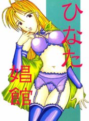 (C56) [Yomogigayado (Yadoroku) Hinata Shoukan (Love Hina)