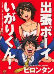 [PIRONTAN] Shucchou Boy Igari-kun – Igari the Delivery-Health Boy
