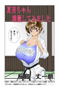 [Sakuraba Jouichirou] Natsune-chan Zouryou Shitemimashita (Seishoujo Sentai Lakers)