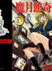[Iogi Juichi] Magetsukankitan Vol 03
