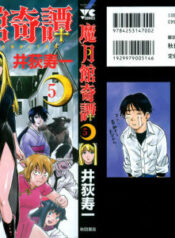 [Iogi Juichi] Magetsukan Kitan Vol 05