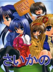 (C62) [NORTH RIVER (Akizawa Kazuhito, Izumi Tsubasu)] SAI-KANO (Kanon)