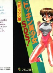 [Caramel Dow] Dokkin Bishoujo SOS! (Nami Sos!)
