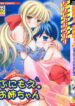 [Chinjao Roosu] Punimoe. Onee-chan – Punimoe Elder Sister