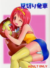 (C62) [Dedepoppo (Ebifly, Neriwasabi)] Mikiri Hassha (ToHeart)