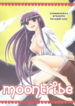 (C67) [Complete box (Ayakawa Hisashi)] Moon Tribe (Tsukuyomi – Moon Phase)