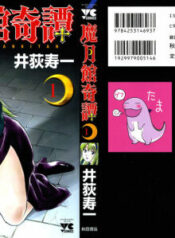 [Hisaichi Iogi] Magetsukankitan Vol 01