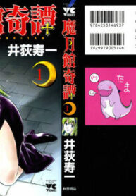 [Hisaichi Iogi] Magetsukankitan Vol 01