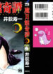 [Hisaichi Iogi] Magetsukankitan Vol 01
