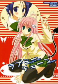 (C71) [Kokikko (Sesena Yau)] Love Me Chain (To Love-Ru)