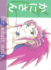 (C61) [Great.Dadan (Seijirou Kagechika)] Kani-san (Tenchi Muyou!) [English] [Kusanyagi]