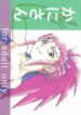 (C61) [Great.Dadan (Seijirou Kagechika)] Kani-san (Tenchi Muyou!) [English] [Kusanyagi]