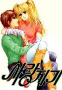 A Love Guard (HWANG Mi Ri)