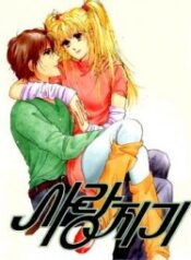 A Love Guard (HWANG Mi Ri)