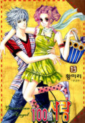A Love in 100 Days