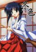 (C65) [Radiant (Yuuki Makoto)] Fuyuiro